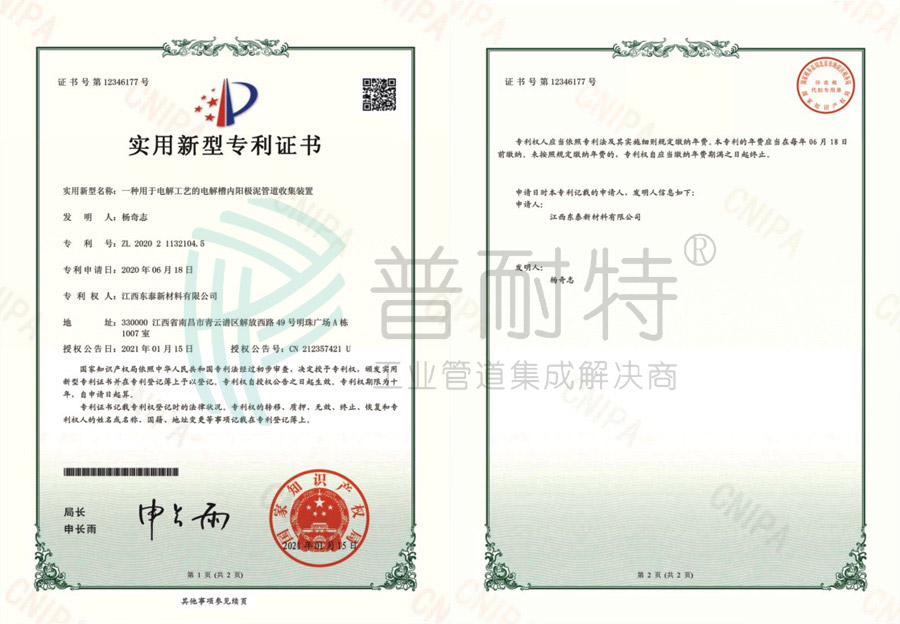 實(shí)用新型專利證書