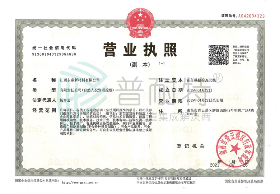 營業(yè)執(zhí)照（副本）