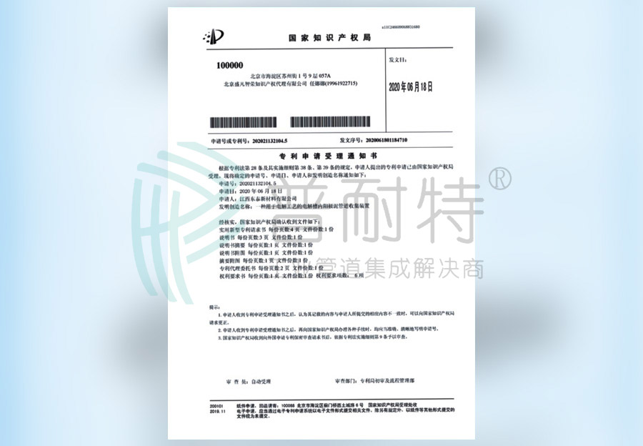 專利申請(qǐng)受理通知書
