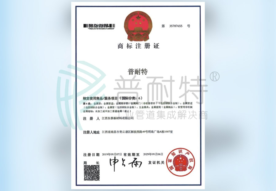 商標(biāo)注冊(cè)證