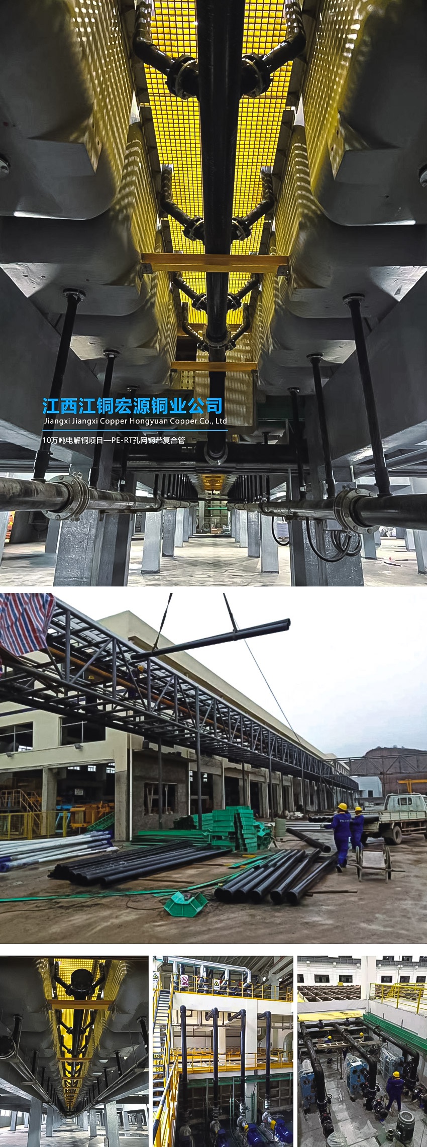 江西江銅宏源銅業(yè)有限公司10萬噸電解銅項(xiàng)目—PE-RT孔網(wǎng)鋼帶復(fù)合管.jpg